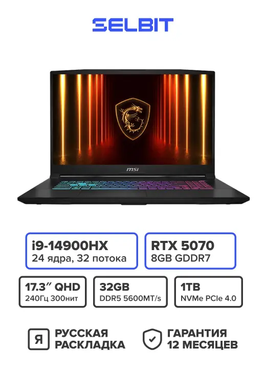 Игровой ноутбук MSI Katana 17 HX i9-14900HX RAM 32GB SSD 1TB RTX 5070, Русская раскладка, Чёрный