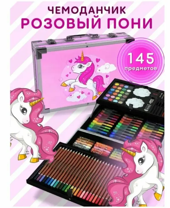 Набор для рисования в чемоданчике "Пони" 145 предметов