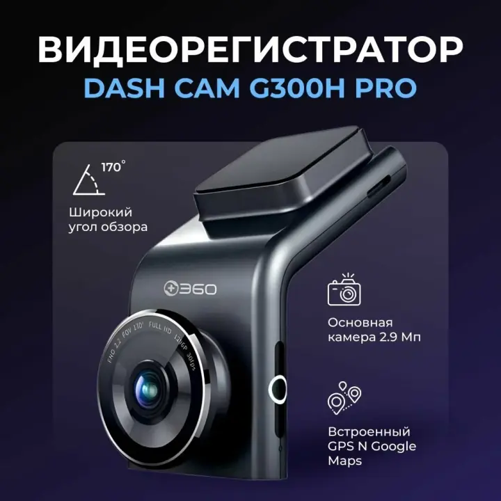 Botslab Dash Cam G300H Pro Автомобильный видеорегистратор