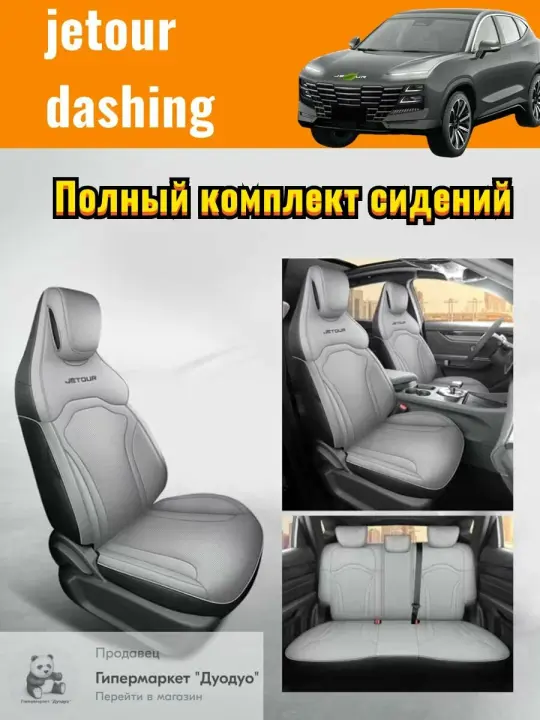Накидка на сиденье