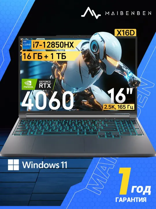 Игровой ноутбук Maibenben X16D-i72846 i7-12850HX RTX 4060(8ГБ) 16 ГБ/1TБ 16" 2560*1600(QHD) 165 Гц 100%sRGB Win11 Серый