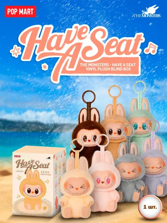 Коллекционная игрушка-брелок Labubu Have a Seat от Pop Mart (Оригинал! 1штука в коробке (Игрушка Лабубу Оригинал от компании Поп Март))